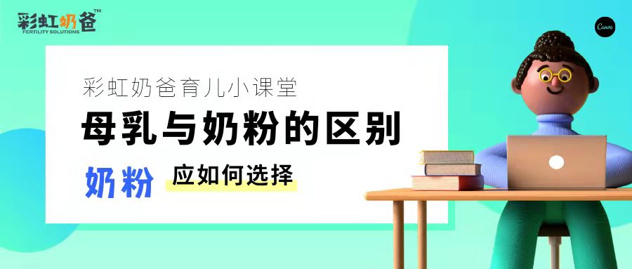 母乳和配方奶哪个好？有哪些区别？｜彩虹奶爸