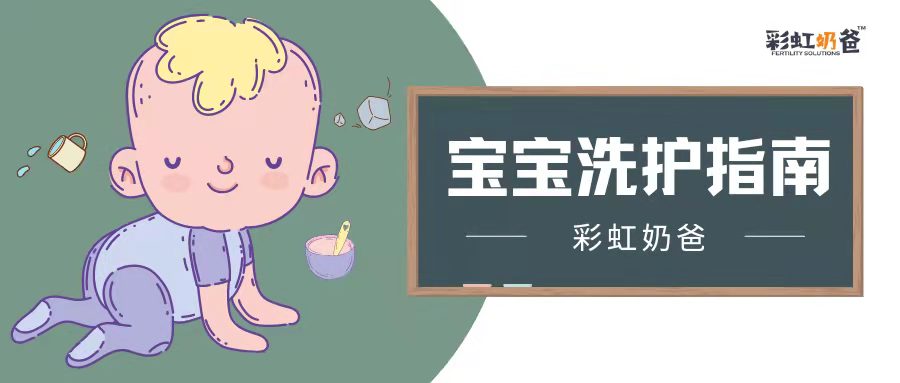 @新手奶爸，宝宝的这些护理知识、技巧，你知道吗？｜彩虹奶爸