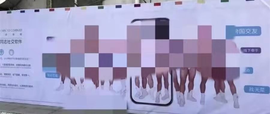 成都现内裤猛男推广同性app，网友觉得有违公序良俗？丨彩虹奶爸